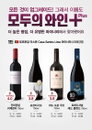 이랜드킴스클럽, 해외 직수입 브랜드 ‘모두의 와인+’ 런칭