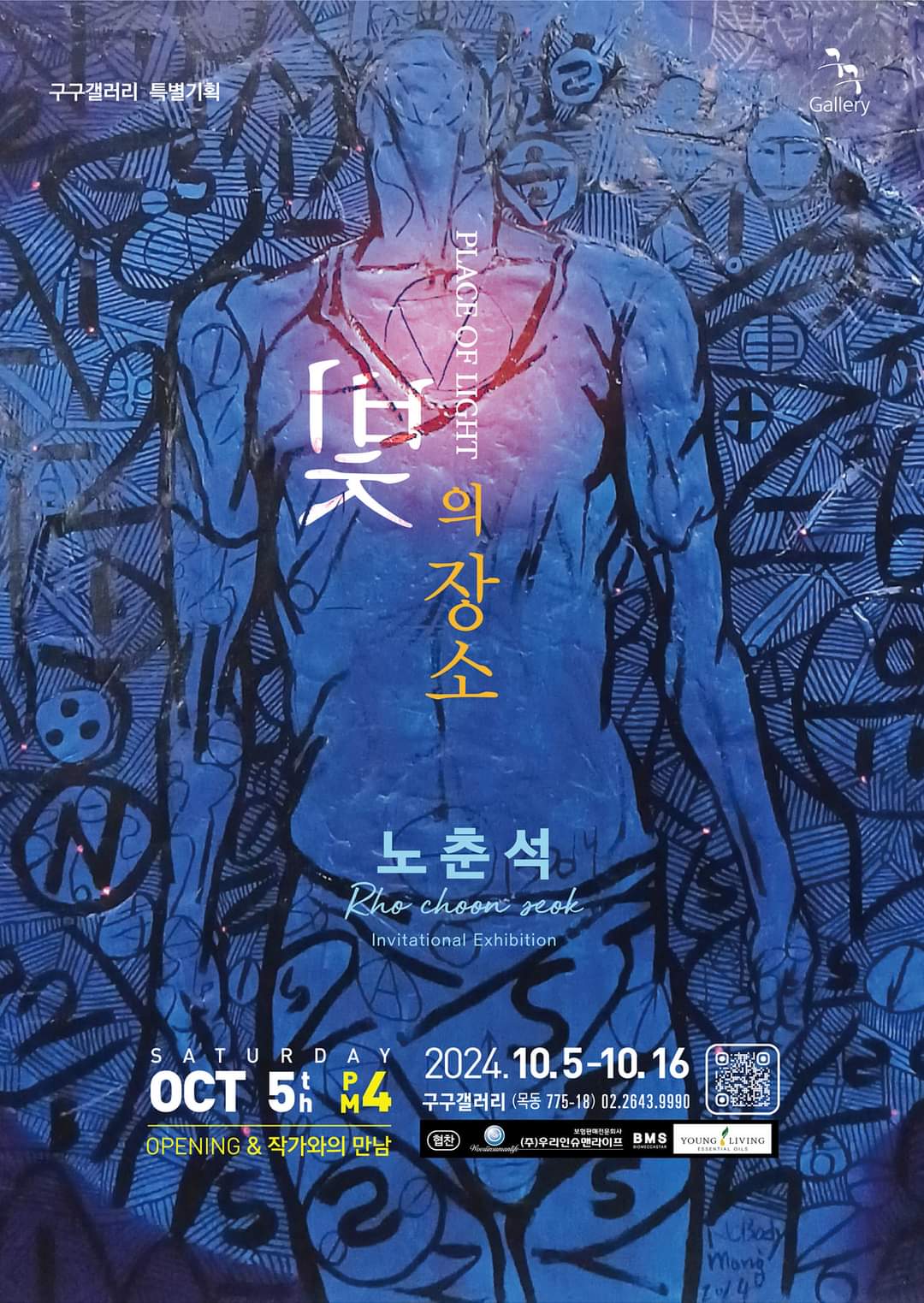 [제39회 노춘석 개인전 &rsquo;빛의 장소&lsquo;]