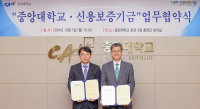 신보·중앙대, 금융 인재 양성·창업 지원