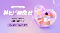 '오늘은 Daiso-DAY 뷰티 풀충전!' 행사 11일 진행