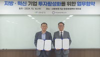 신보·대전창조혁신센터, 지역 스타트업 투자 활성화
