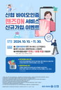 신협 바이오인증 '핸즈온'..신규 가입 이벤트 실시