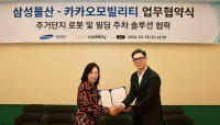 카카오모빌·삼성물산, 자율 로봇 서비스 확장