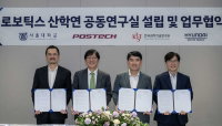 현대차그룹, 산학연 로보틱스 공동연구실 설립