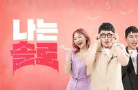나는 솔로 과태료 150만원…방송작가 계약서 안 써
