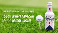 오비맥주 미켈롭 울트라, 골프장서 음주 운전 근절 서약 캠페인