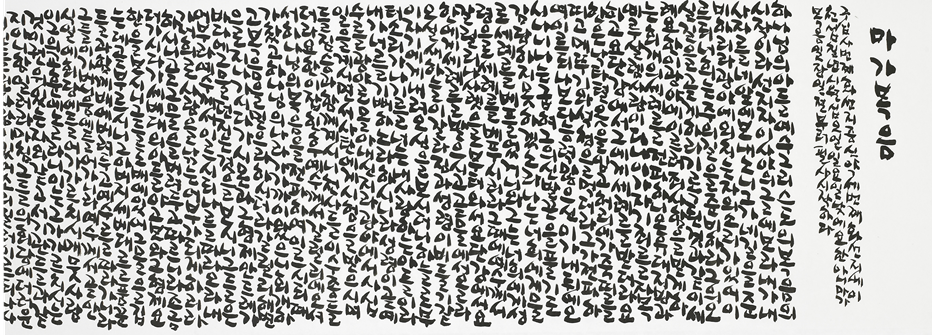 [석창우 화백이 디자인한 &lsquo;석창우체&rsquo;를 무료 배포한다고 밝혔다]