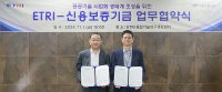 신보·ETRI, 공공기술 확산 협력 ‘MOU’