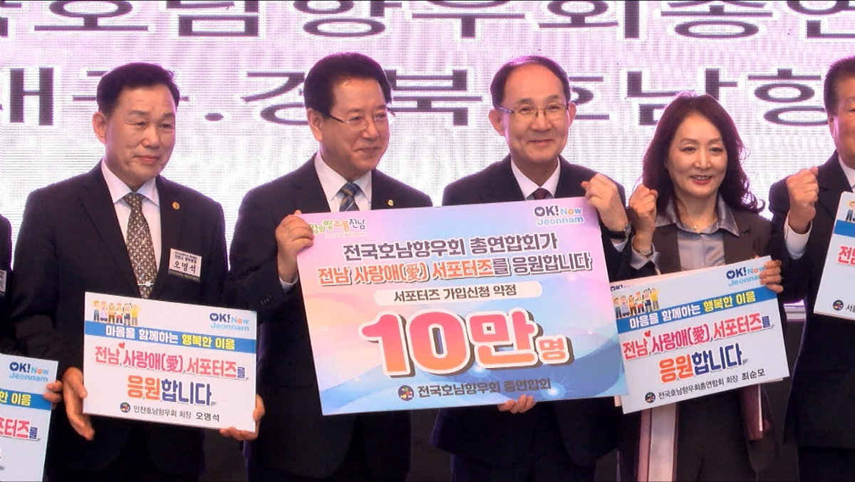 [전국호남향우회총연합회, &lsquo;영호남 화합 한마당 잔치&rsquo;]