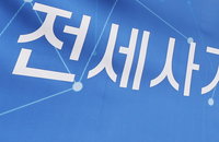 HUG 시정 권고…전세사기 피해자 두 번 울려