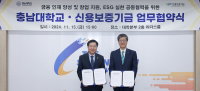 신보·충남대, 금융 인재 양성·창업 지원 ‘맞손’