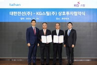대한전선·KG스틸, 해저케이블 전략적 파트너십 구축