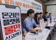 알리·테무 불공정약관 시정돼