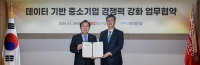 신보·중기중앙회, 데이터 기반 중소기업 지원사업 협력