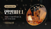 다이소몰, 연말 파티 준비하는 이들 위해 행사 진행