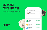 네이버페이, '장기 펫보험' 원스톱 서비스 오픈