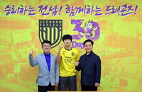 전남 유경민 계약…지역 축구인재 발굴
