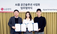 LG전자·아파트멘터리, AI 가전 기반 인테리어 사업 협력