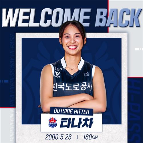 도로공사 타나차