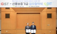 신보·GIST, 기술창업 생태계 조성 협력