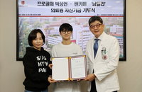 박성현 기부…고대의료원에 5000만원