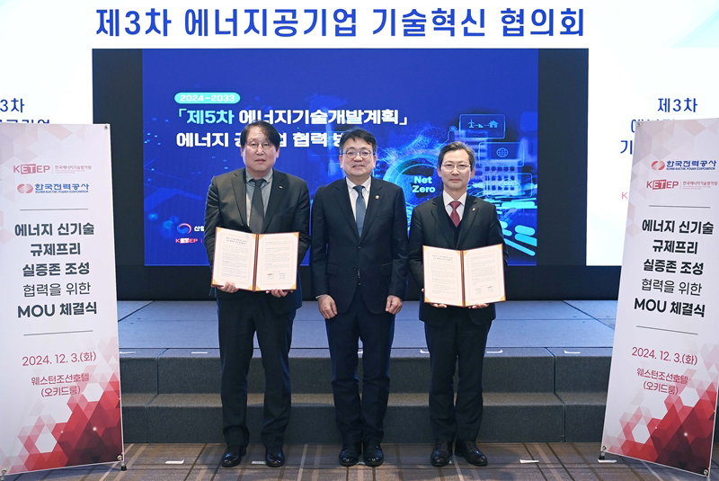 한국전력과 에너지기술평가원의 규제프리 실증존 MOU 체결식 [한국전력 제공]