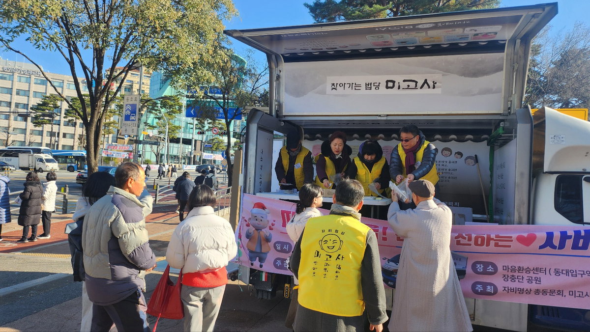 [마음환승센터, 서울 장충단공원에서 자비나눔 행사 진행]