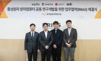 SDT, 중성원자 양자컴퓨터 개발 ‘박차’