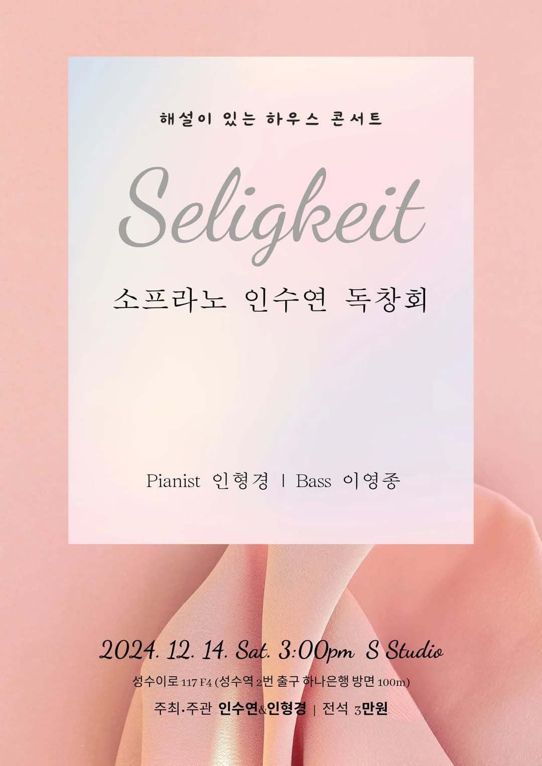 [소프라노 인수연 독창회]