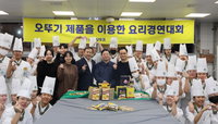 제15회 오뚜기 제품을 이용한 창작요리경연대회 개최
