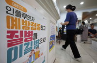 독감 유행주의보 발령…5개월만