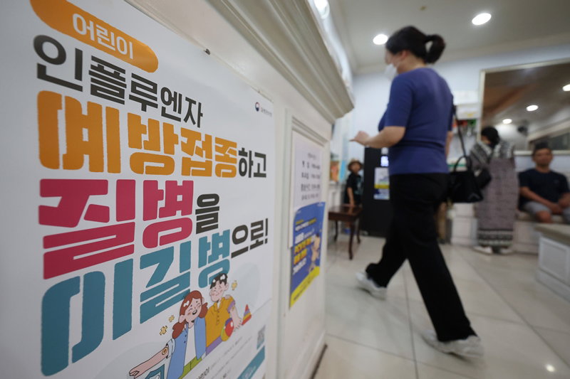독감 유행주의보