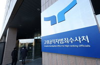 윤대통령 공수처 체포·수색영장 발부