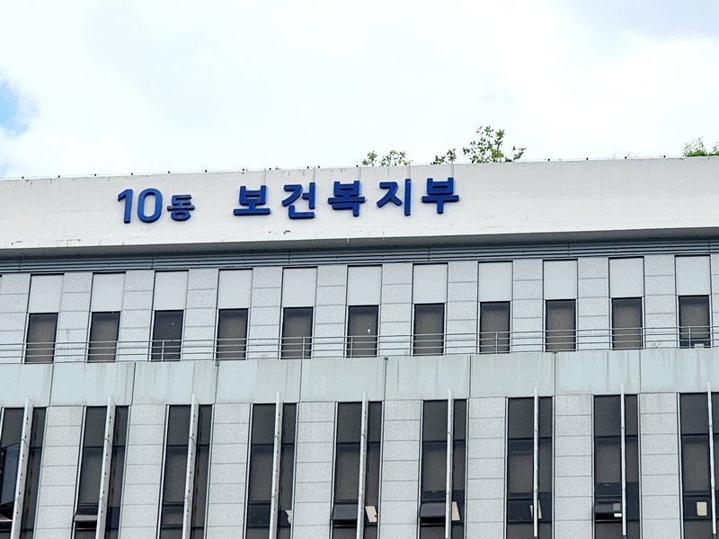 보건복지부