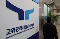 공조본 영장 재청구…尹 체포영장 기한연장