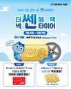 넥센타이어, 신년 맞이 상품권 증정 행사 진행