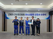 넥센타이어, 근로자 건강증진활동 우수사업장 5회 연속 선정