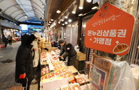 온누리상품권 '설 빅4 이벤트'…할인율 높이고 환급 이벤트도