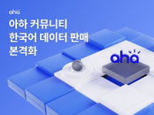 아하앤컴퍼니, 의료 AI 학습용 데이터 공급