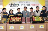 KB국민은행, 설 명절 맞아 소상공인·지역사회 이웃 위한 상생 실천