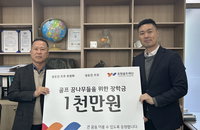 성유진 기부…유원골프재단에 장학금 1000만원