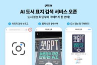 예스24, 업계 최초 ‘AI 도서 표지 검색’ 서비스 출시
