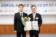 KB아이사랑적금, 제5회 상생·협력 금융 신상품 우수사례 선정