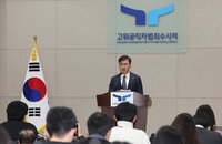 공수처, 尹 내란혐의 사건 검찰 넘겨 기소 요구