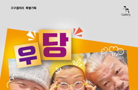 ‘유니크한 3명의 아티스트가 펼치는 드로잉전'
