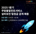 쿠팡, 설비보전 정규직 500명 공개채용