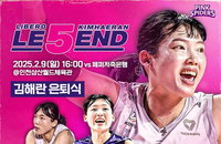김해란 은퇴식 9일 개최