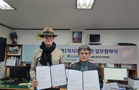 글로벌 관광객1억명시대 범국민추진위원회와 서울교육삼락회 업무협약체결
