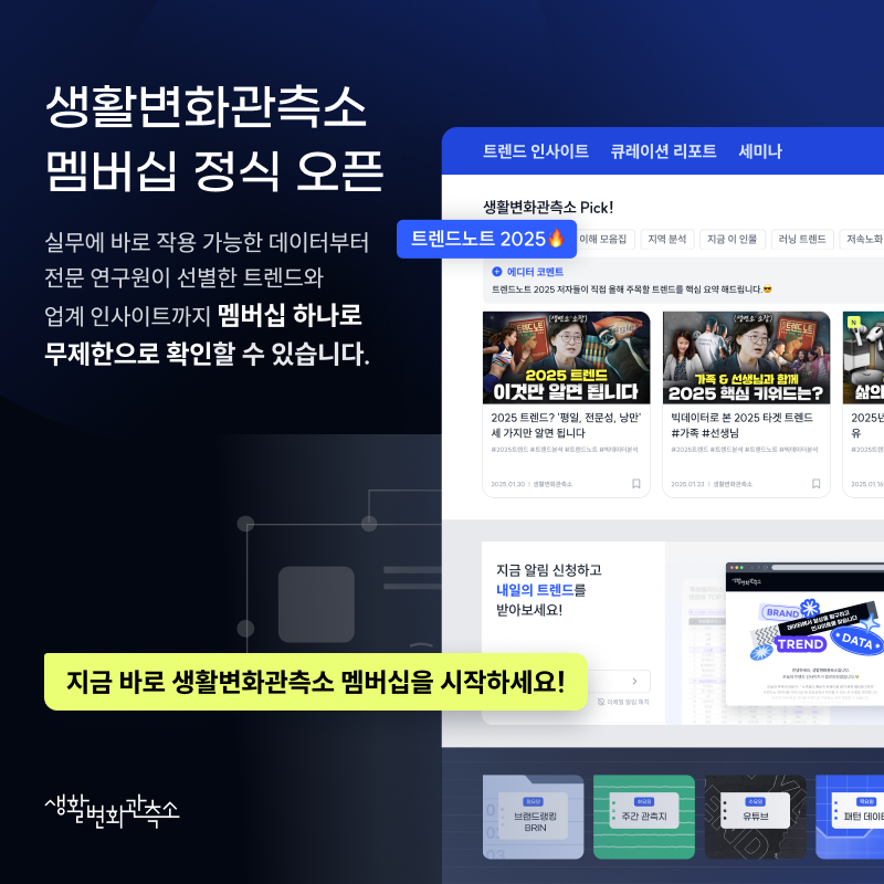 생활변화관측소 멤버십 [바이브컴퍼니 제공]