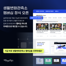 생활변화관측소, 빅데이터 트렌드 구독 서비스 출시